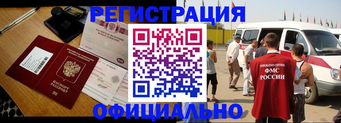 временная регистрация гарантия в Астрахани