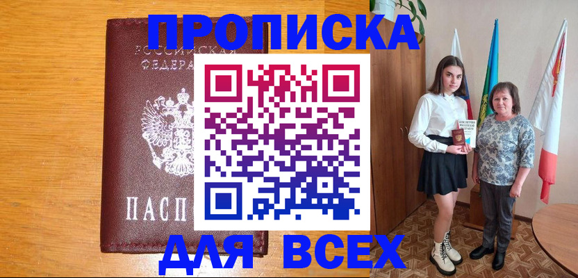 временная регистрация в квартире в Астрахани