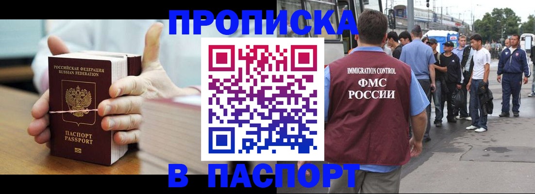 купить прописку в Астрахани