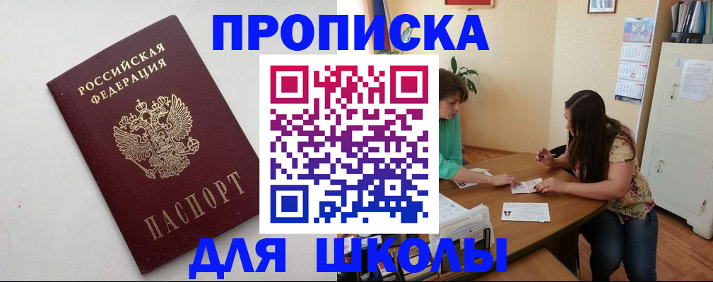 временная прописка в Астрахани