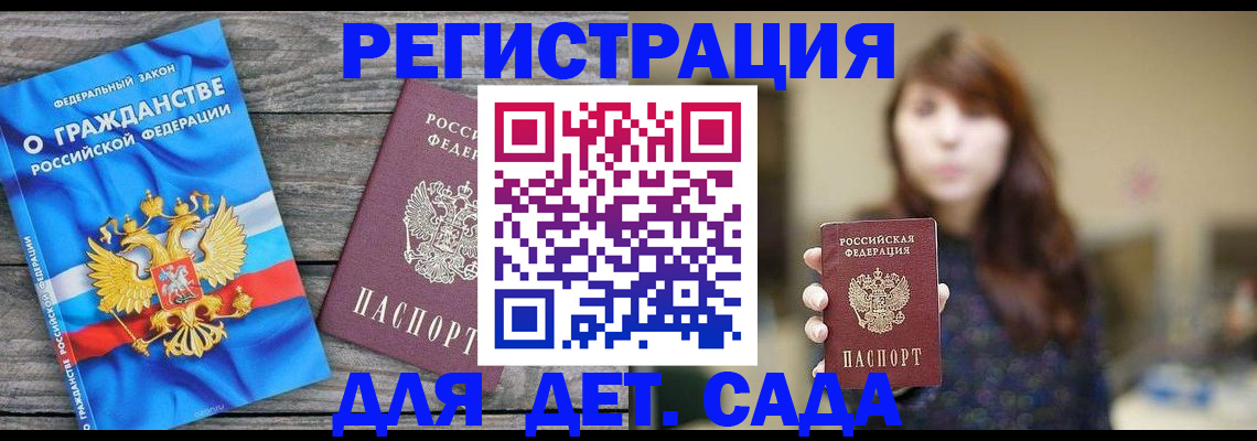 временная регистрация законно в Астрахани